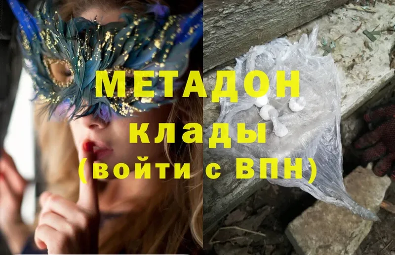 Метадон methadone  Ветлуга 